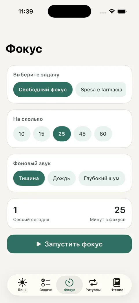 Экран Фокус в OurDaily с круглым таймером и выбором длительности