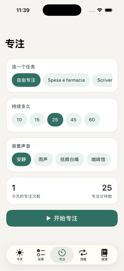 OurDaily 专注页面，显示环形计时器和时长选择