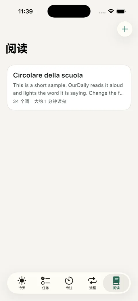 OurDaily 阅读页面，显示已保存的文字和预计阅读时间