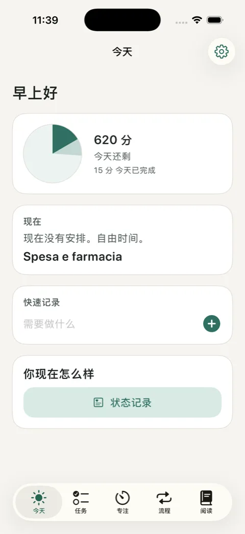 OurDaily 今天页面，显示可视时钟、剩余分钟和快速记录